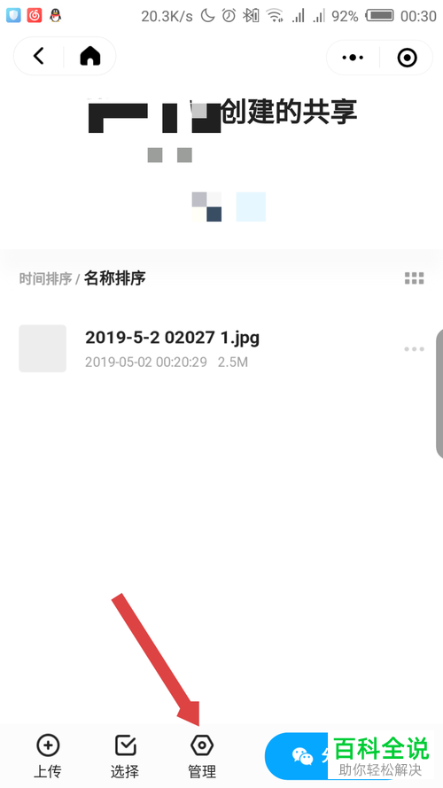 如何在微信百度网盘小程序中解散删除创建的共享?