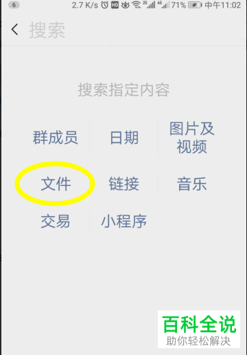 如何找到微信群聊历史文件