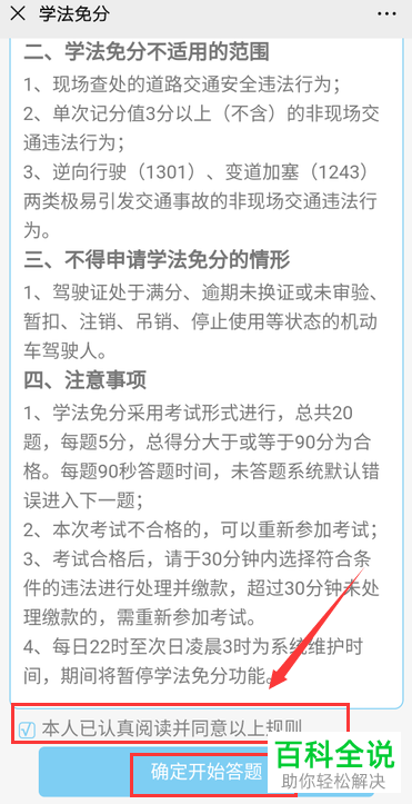 如何在微信中使用学法免分业务