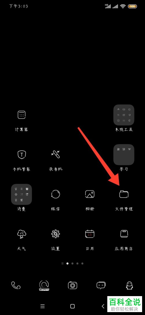 如何找到手机中保存的录音文件