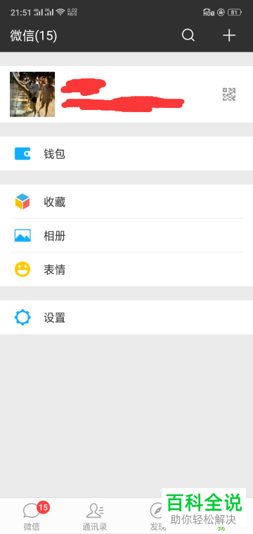如何在微信上管理微信登录过的设备