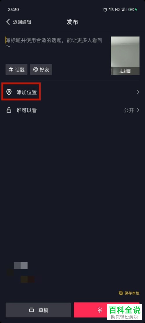 如何在抖音中为作品添加详细地址