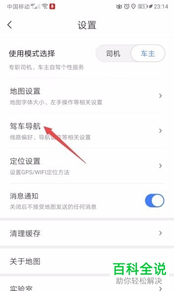 如何在腾讯地图APP导航时选择不走高速