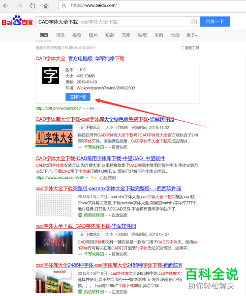 如何在电脑中安装CAD的字体