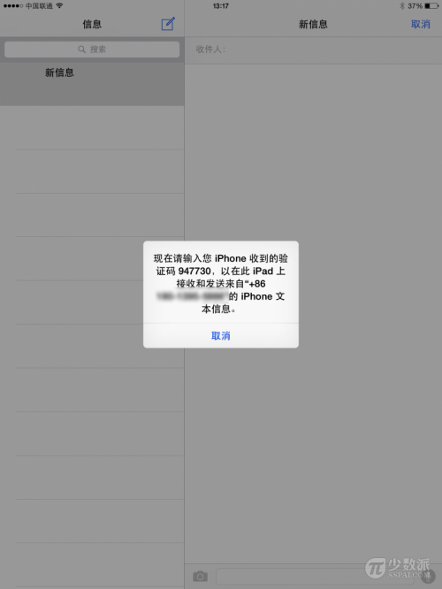 如何在 iPad 上接发 iPhone 短信