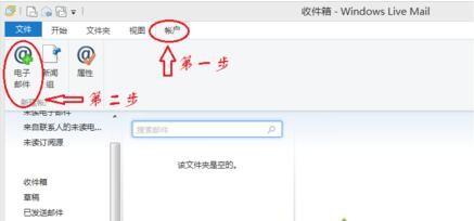 如何在电脑中将Outlook邮箱添加到Windows Live Mail中