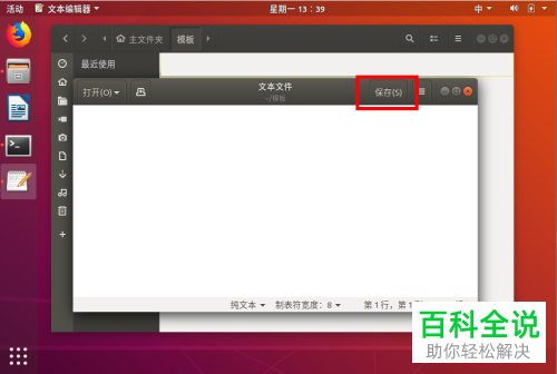 如何在ubuntu18.04右键菜单中添加“新建文档-文本文件”选项？