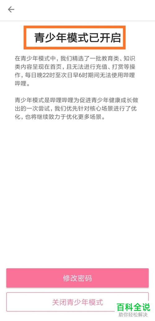 如何在哔哩哔哩APP设置青少年模式