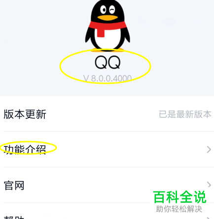 如何在手机QQ查看版本号