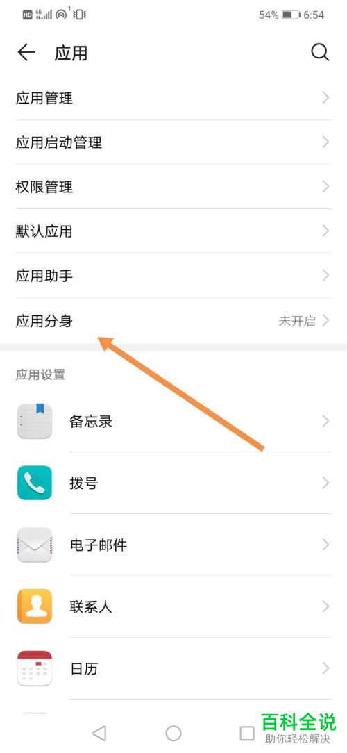 如何在华为手机中开启和关闭应用分身