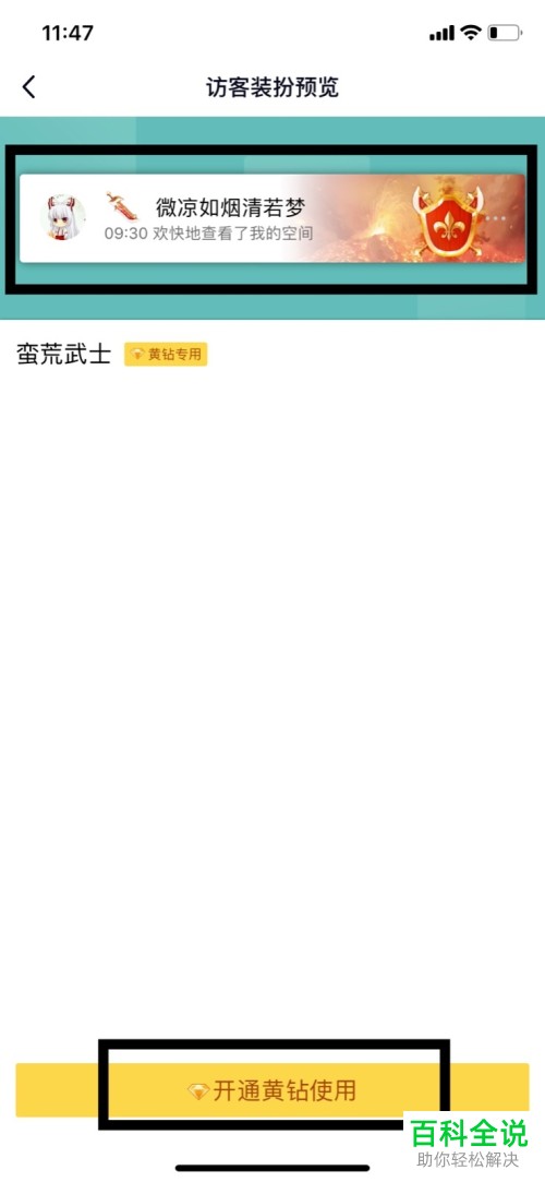 如何在QQ中设置访客装扮