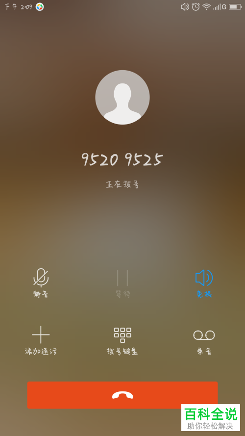 如何在拨打电话时将自己的手机号进行隐藏