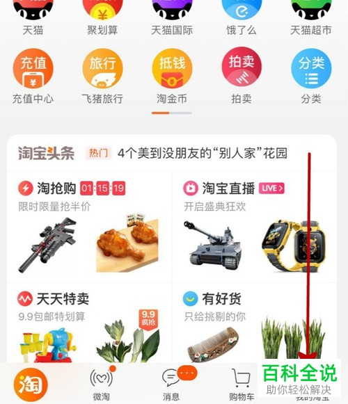 如何在手机淘宝app中快速找到关注的店铺？