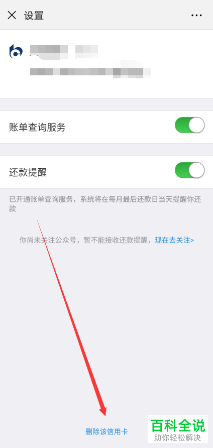 如何在微信7.0版本中解除信用卡的绑定?绑定的信用卡如何删除?