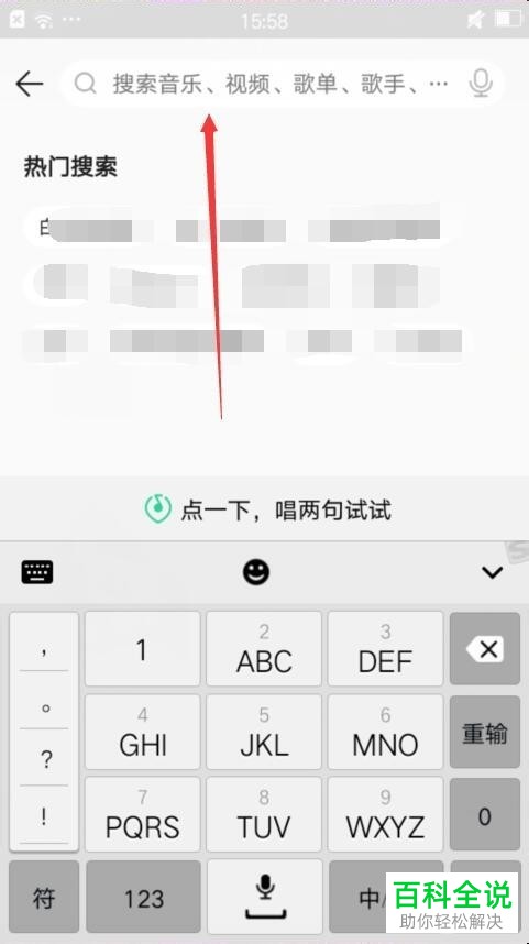 如何在手机QQ音乐app中搜索不知道歌名的歌曲