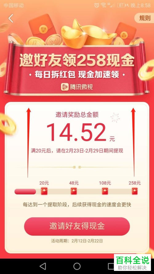 如何在微视中查看邀好友领现金活动中的红包记录情况