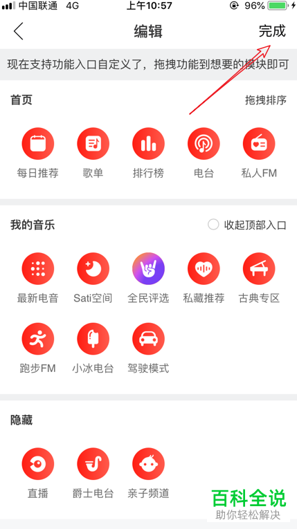 如何在网易云音乐上自定义功能入口