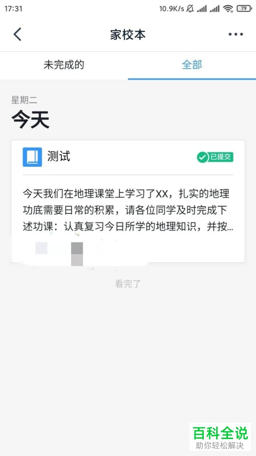 如何在钉钉中提交家校本布置的作业？