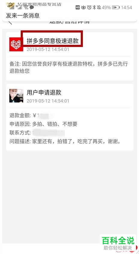 如何在拼多多app中申请退款，怎么处理退款？