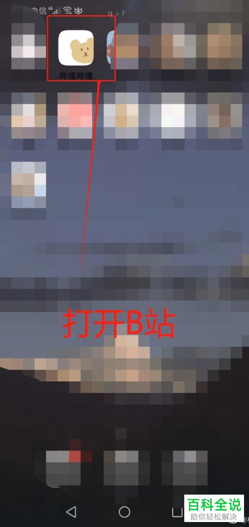 如何在手机哔哩哔哩查看追番列表？