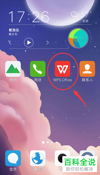 如何在手机WPS上将账号登录记录清除？