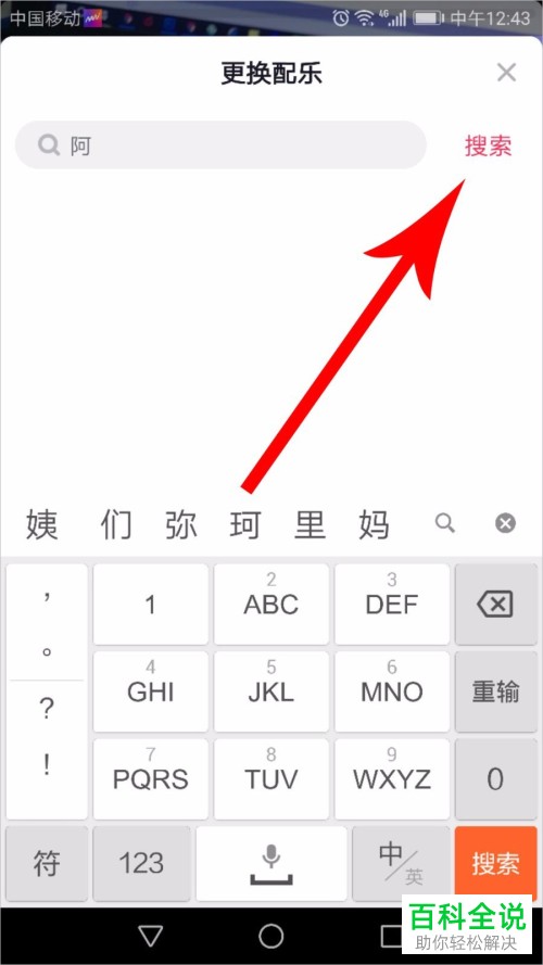 如何在抖音短视频中添加本地音乐做背景音乐