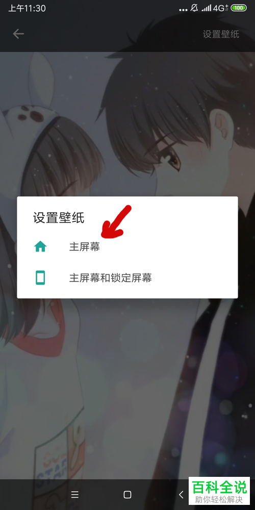 如何在小米mix2s手机中将动态壁纸设为主屏幕？