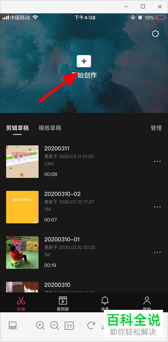 如何制作剪映中的画中画效果的视频