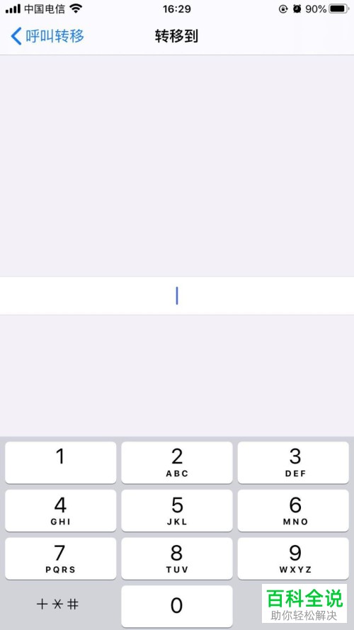 如何在苹果iphone手机中设置呼叫转移