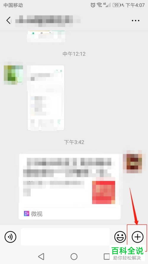 如何在手机版微信中将红包封面添加