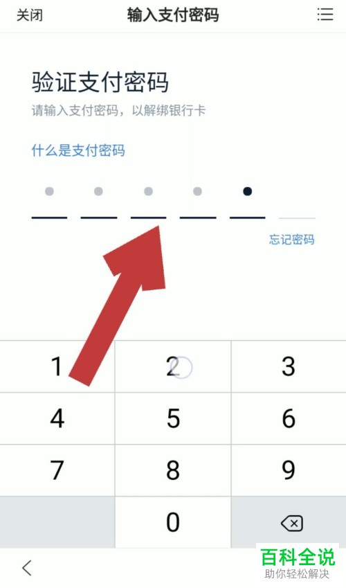 如何在手机度小满钱包上解绑银行卡