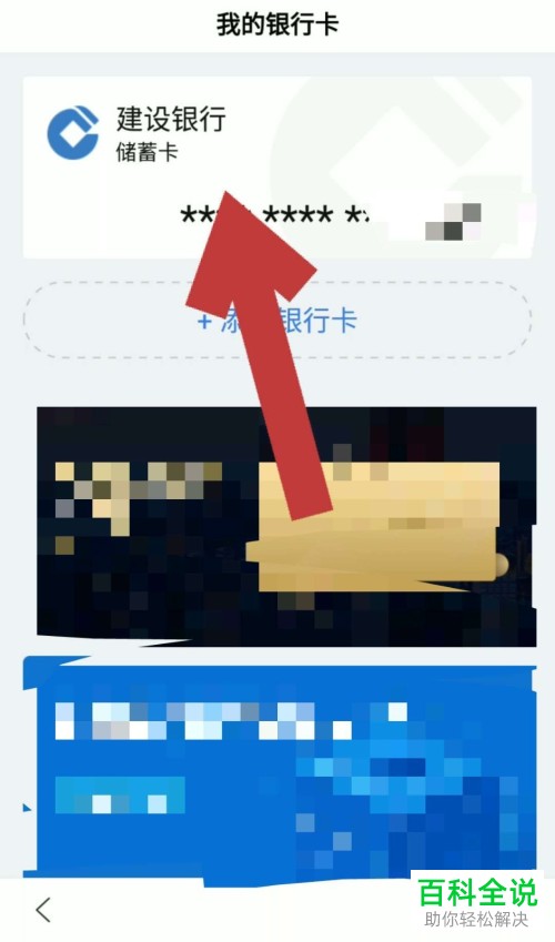 如何在手机度小满钱包上解绑银行卡