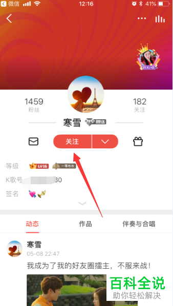 如何在全民K歌App“消息”一栏的“最近听众”中关注访问人员