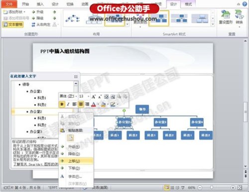 如何在PPT中快速制作3D组织机构图