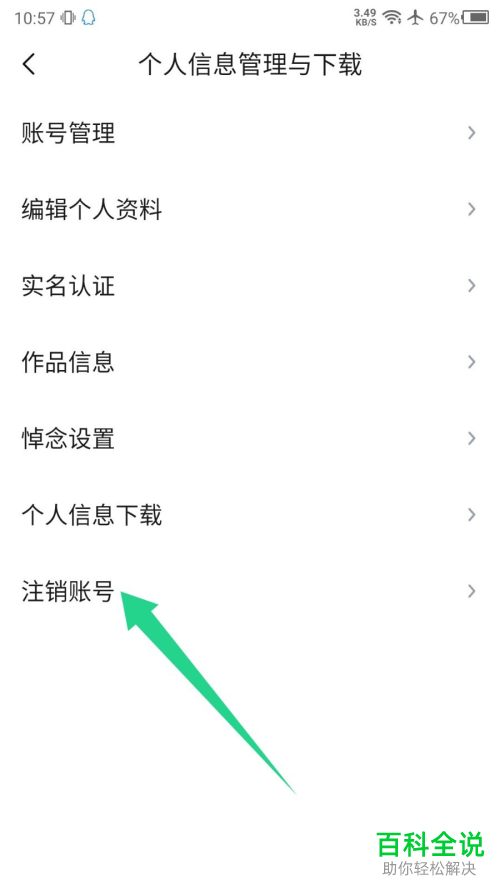 如何注销快看点账号
