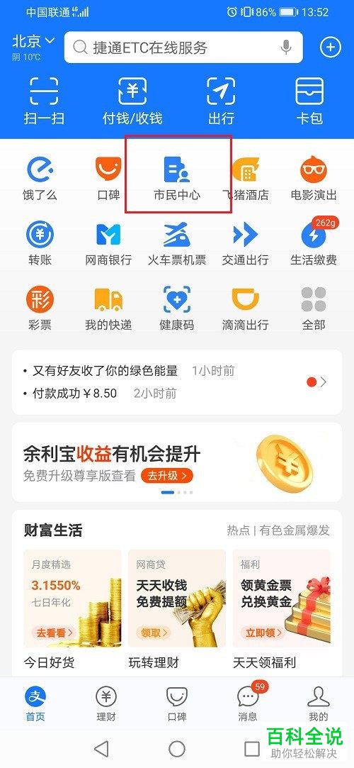 如何在手机版支付宝中续费断保的医保