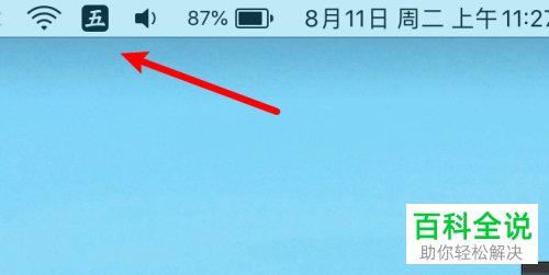 如何在Mac电脑设置百度输入法截图保存至桌面