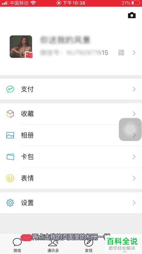 如何在微信的视频动态中添加歌词