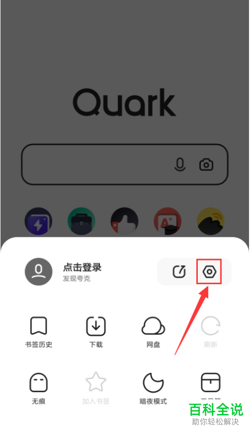 如何在夸克浏览器清理缓存