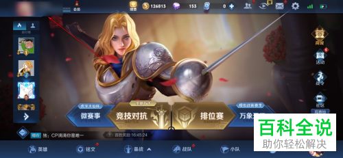 如何在王者荣耀游戏中设置开黑宣言