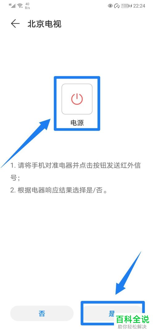 如何在华为手机中使用智能遥控功能