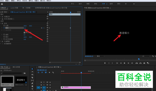 如何在PR软件中给视频的字幕设置渐进缩小