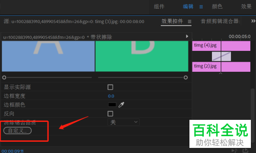 如何在PR CC2018软件中给带状擦除过渡效果设置减少带数量