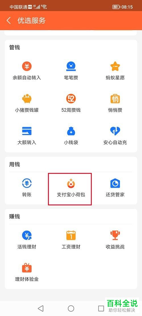 如何注销支付宝小荷包账户