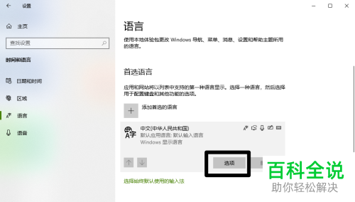 如何在Win10中设置不显示微软拼音输入法