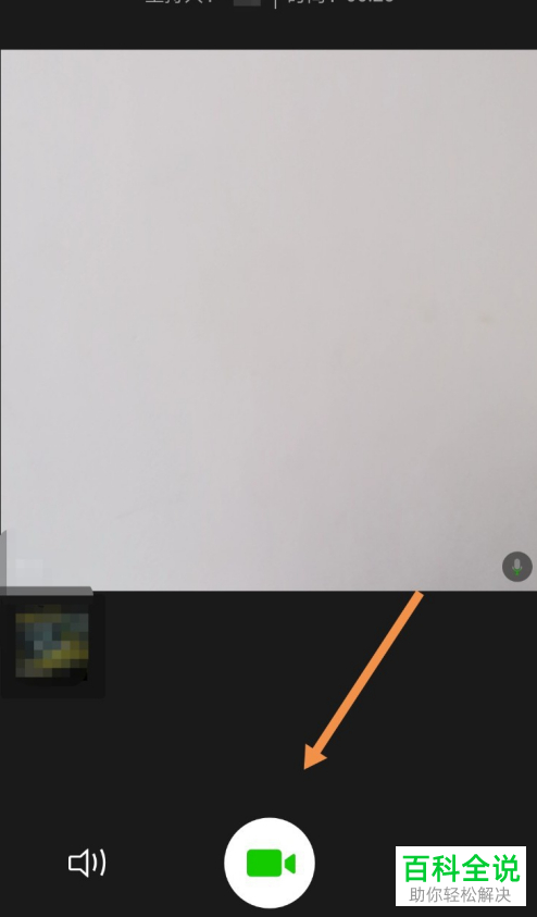 如何在企业微信进行视频会议的时候将摄像头关闭