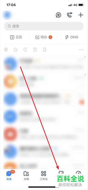 如何在手机钉钉查看公司所有成员