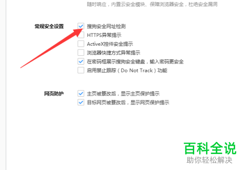 如何在电脑版搜狗浏览器中解决无法安全进入网页