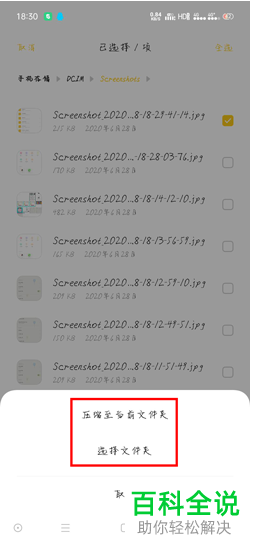 如何在OPPO手机中将图片压缩成文件
