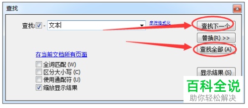如何在PDF文档查找内容